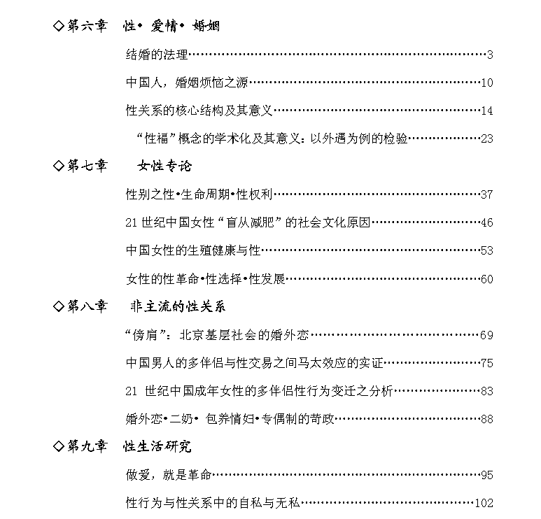 潘绥铭论“性”（下） (潘绥铭).pdf(4.3M)