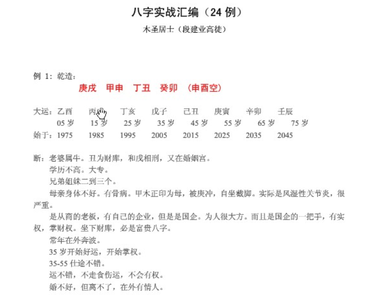 八字实战汇编.pdf(2m)