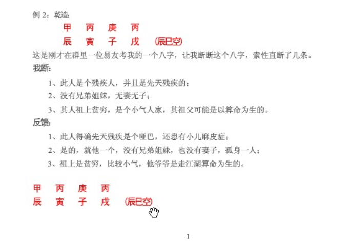 八字实战汇编.pdf(2m)