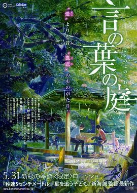 言叶之庭(2013)  4K修复版 【内封中文字幕】【7GB】