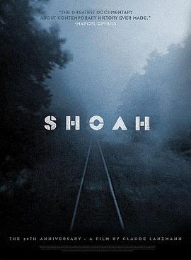 浩劫 Shoah