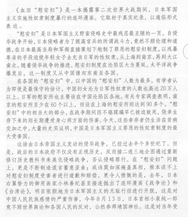 血泪“慰安妇”（连环漫画） (苏智良 著；罗希贤 改编；叶雄等绘画) .pdf（53.7M）