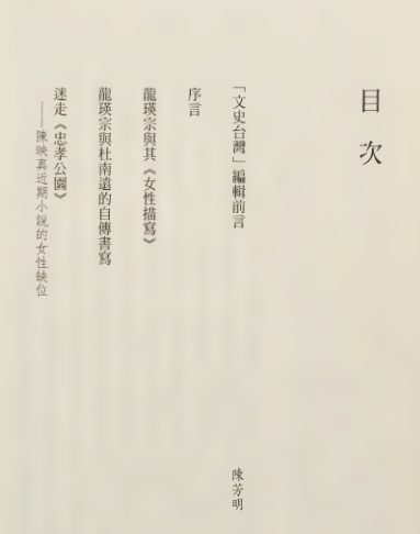 芳香的祕教性別、愛A欲、自傳書寫論述 (沈靜) .pdf(12.6M)