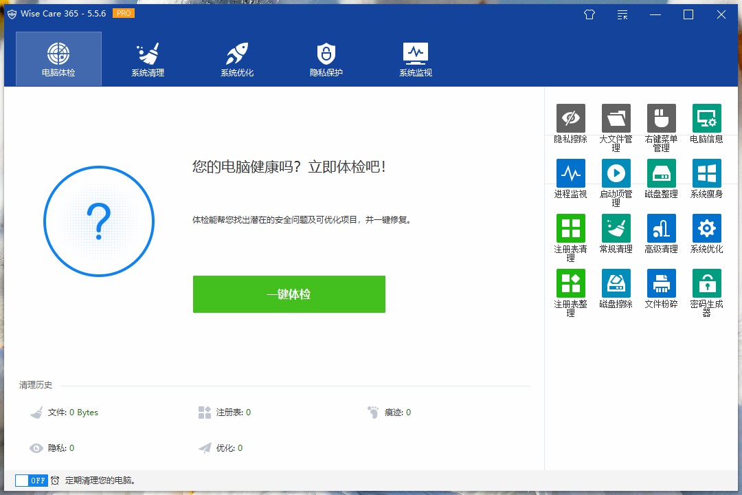 单文件免安装！电脑清理神器永久专业破解版（5.9MB 电脑版），释放内存 + 加速系统！