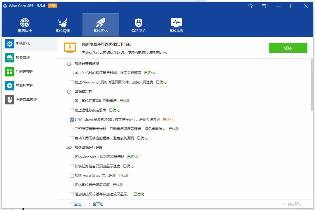单文件免安装！电脑清理神器永久专业破解版（5.9MB 电脑版），释放内存 + 加速系统！