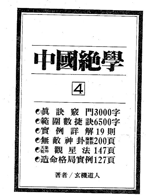 中国绝学 [PDF] [325M]