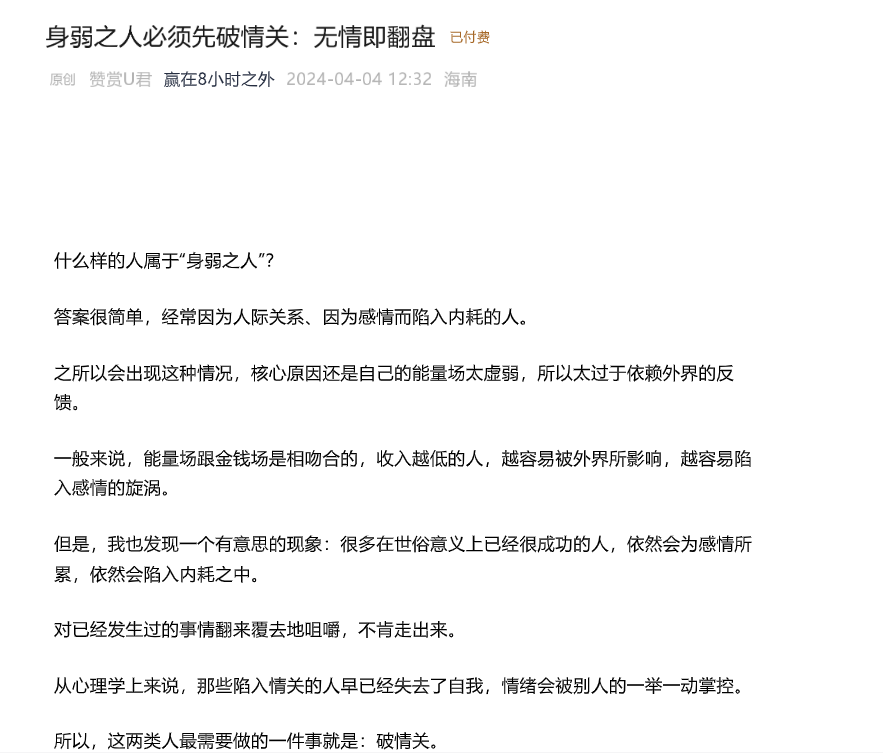 付费文赢在8小时之外-身弱之人必须先破情关：无情即翻盘.pdf【6.3M】
