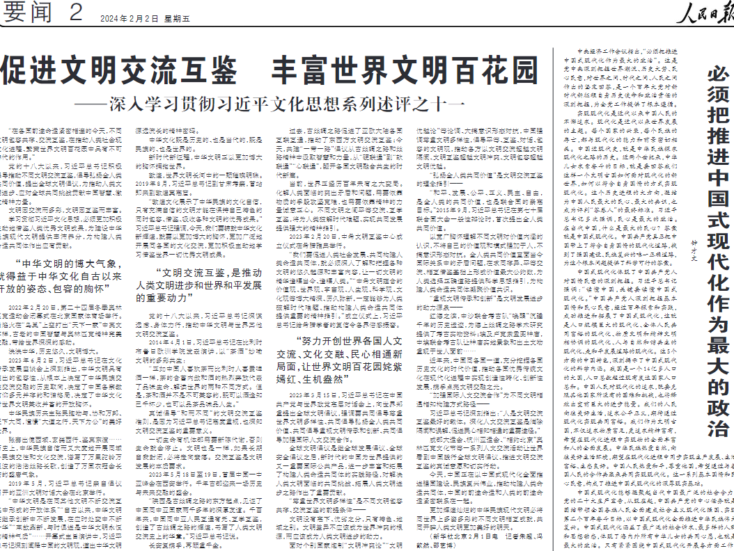 人民日报2024年【PDF】【185M】