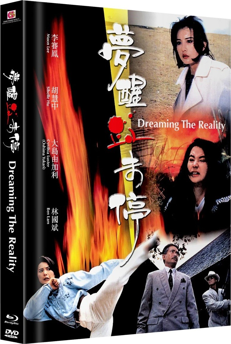 经典港片【梦醒血未停】 [李赛凤 胡慧中 大岛由加利] [中国香港] [1991] [德版原盘REMUX] [国粤双语简繁字幕] [1080P] [26.65GB]