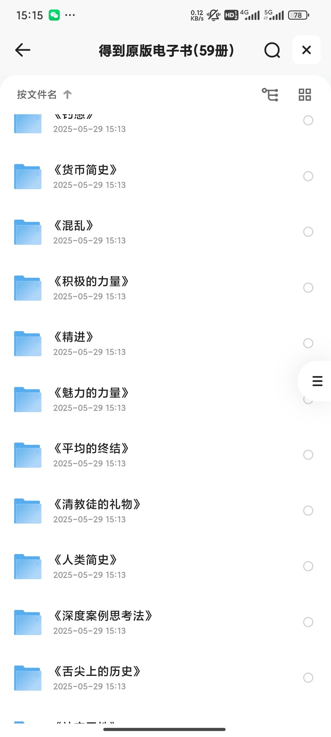 得到原版电子书(59册) [498MB]