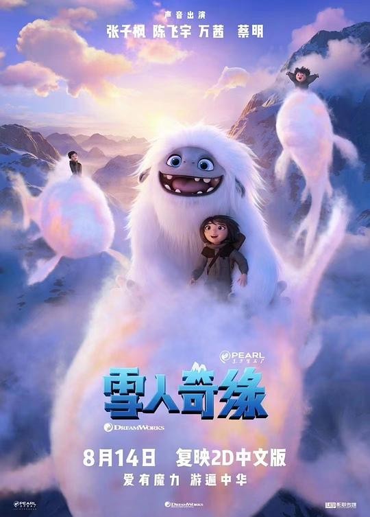 【雪人奇缘】 [2019] [中国/美国] [动画/喜剧冒险] [BD-MKV] [国粤英多音轨/中文字幕] [HDR10PLUS] [2160P] [10.1G]