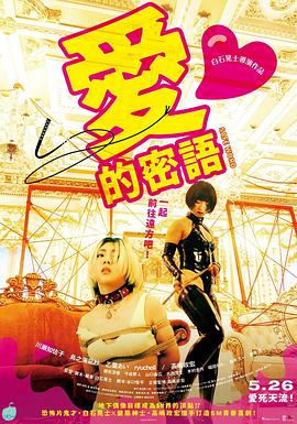 哀情口令 愛してる！