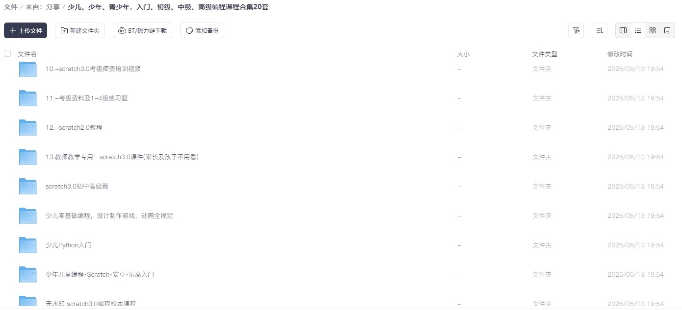 少儿、少年、青少年,入门、初级、中级、高级编程课程合集20套:(51.8GB)