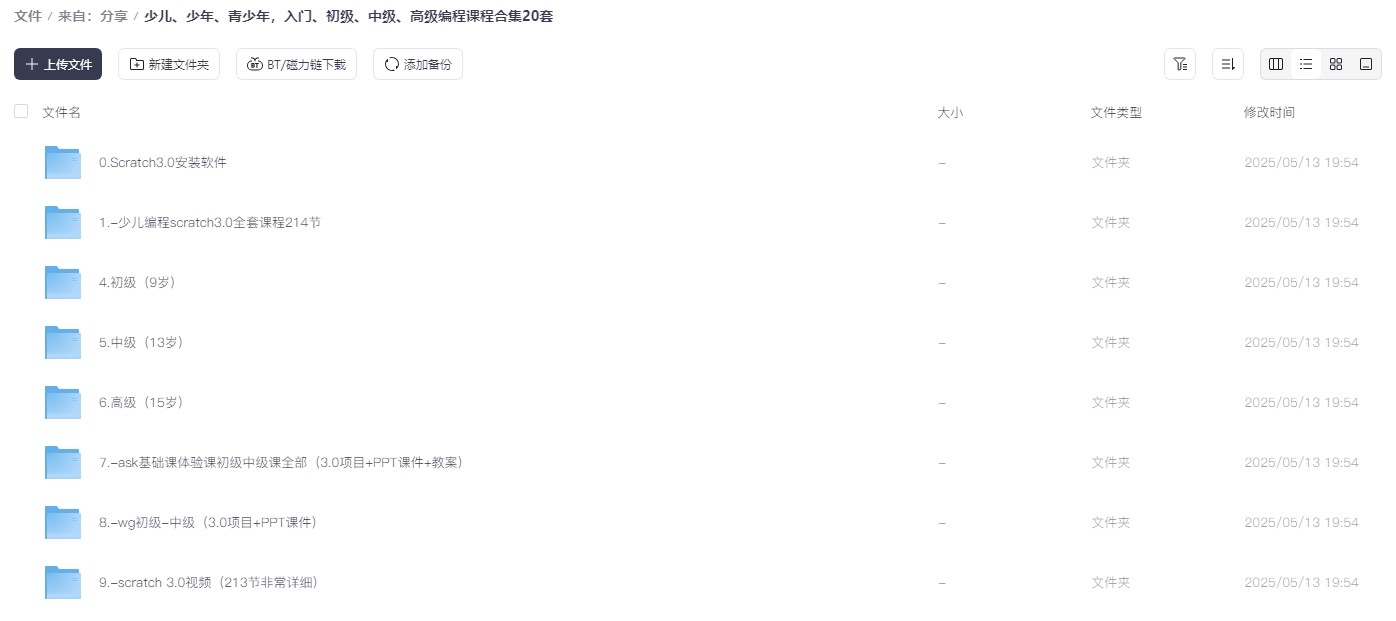 少儿、少年、青少年,入门、初级、中级、高级编程课程合集20套:(51.8GB)