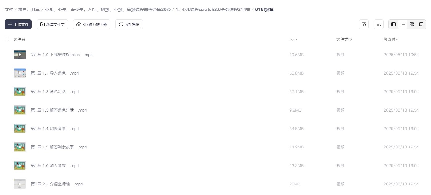 少儿、少年、青少年,入门、初级、中级、高级编程课程合集20套:(51.8GB)