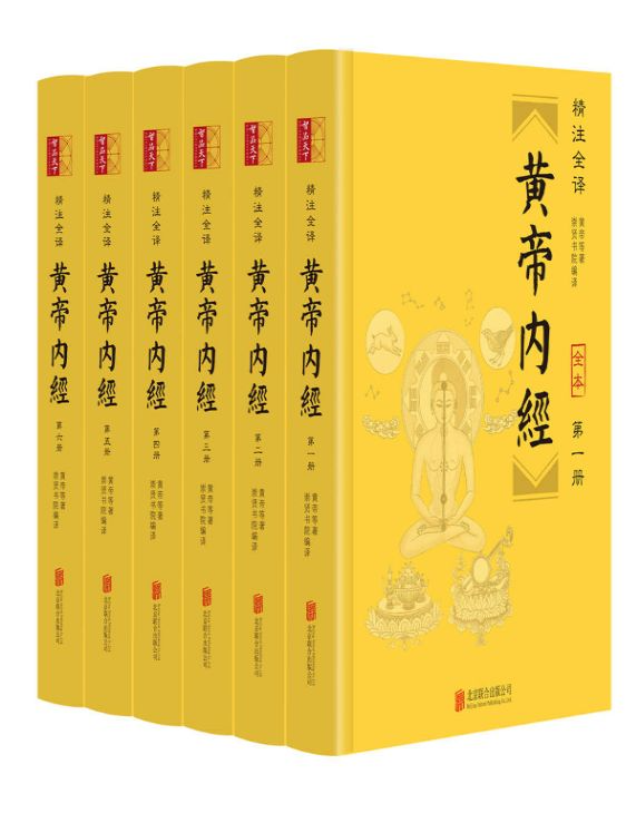《皇帝内经》/精注全译/全六册合集/内含pdf、epub、awz3、mobi版本【60MB】