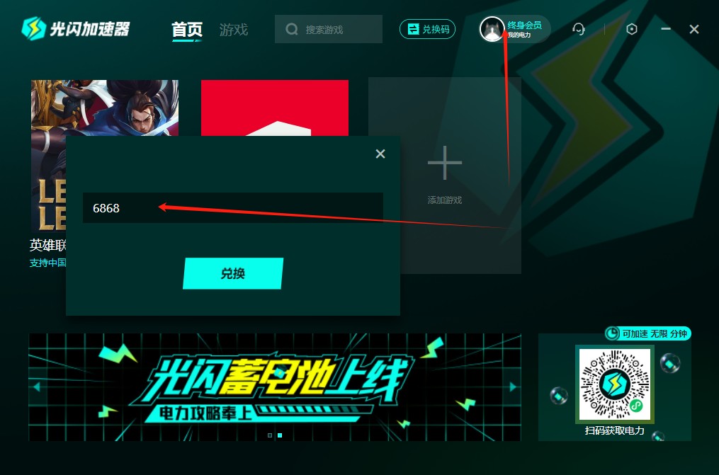 【光闪加速器终身免费版V2.0.6】纯白嫖的免费加速器，打游戏必备【大小：126MB】