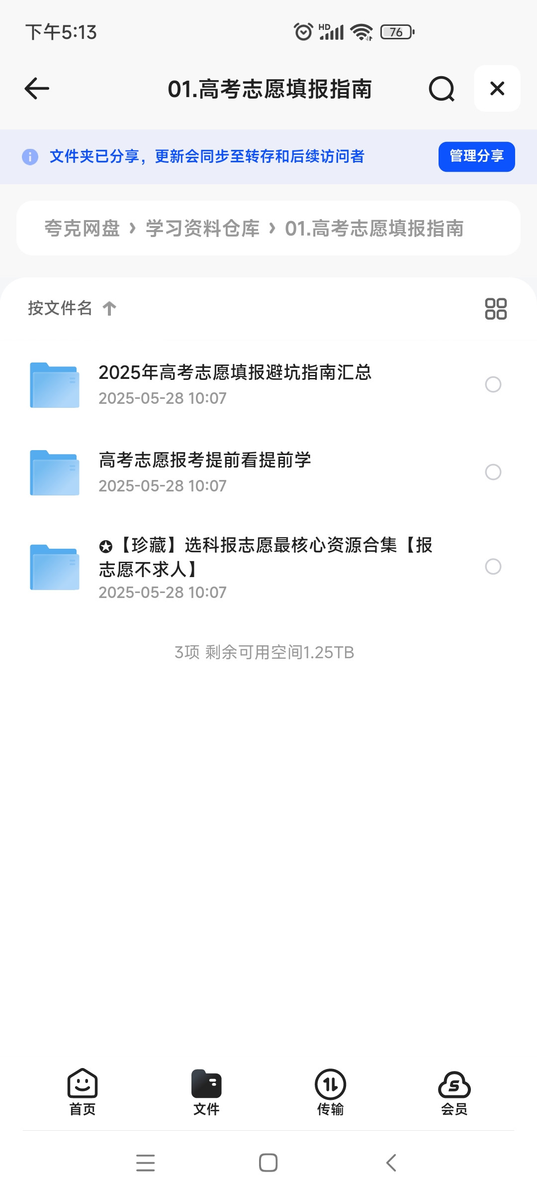 2025年高考志愿填报指南【珍藏】选科报志愿最核心资源合集【报志愿不求人】1.4GB