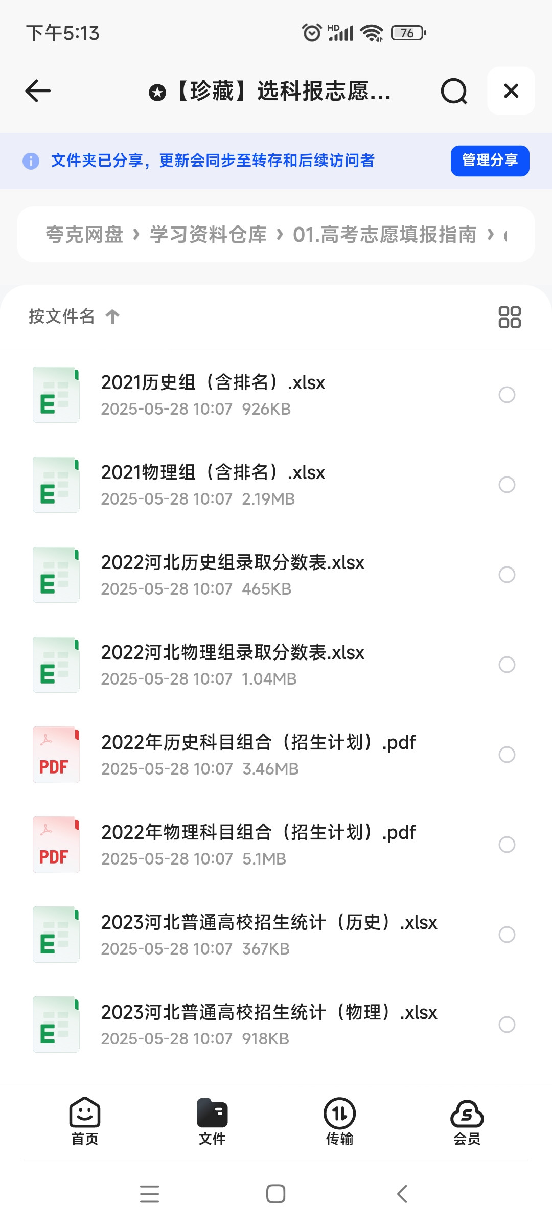 2025年高考志愿填报指南【珍藏】选科报志愿最核心资源合集【报志愿不求人】1.4GB