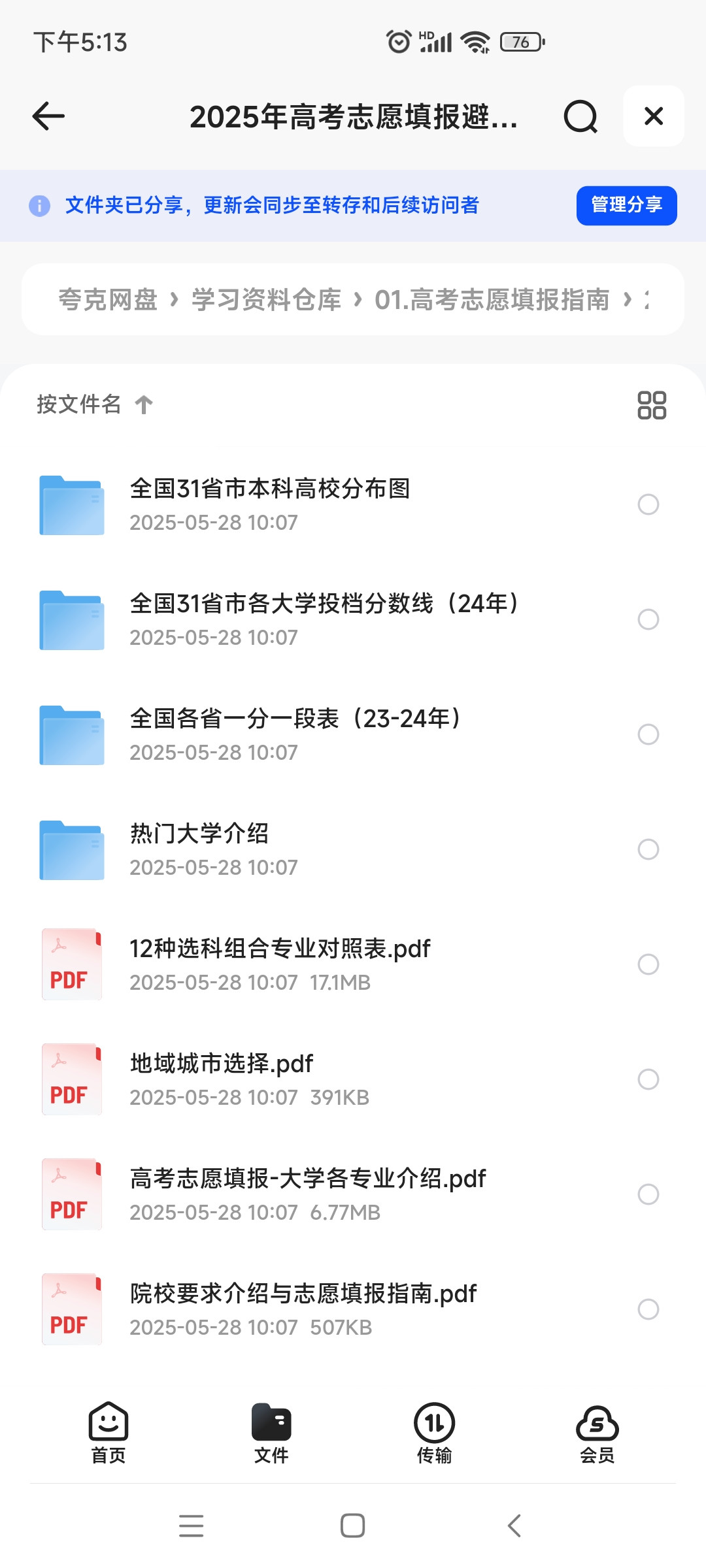2025年高考志愿填报指南【珍藏】选科报志愿最核心资源合集【报志愿不求人】1.4GB