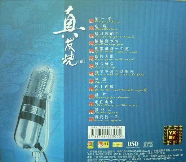 华语群星《真发烧 人声经典》系列 HIFI珍藏版4CD  [FLAC/分轨]【1.58GB】