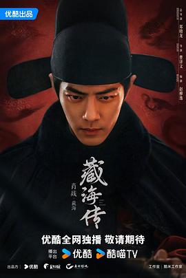 藏海 传