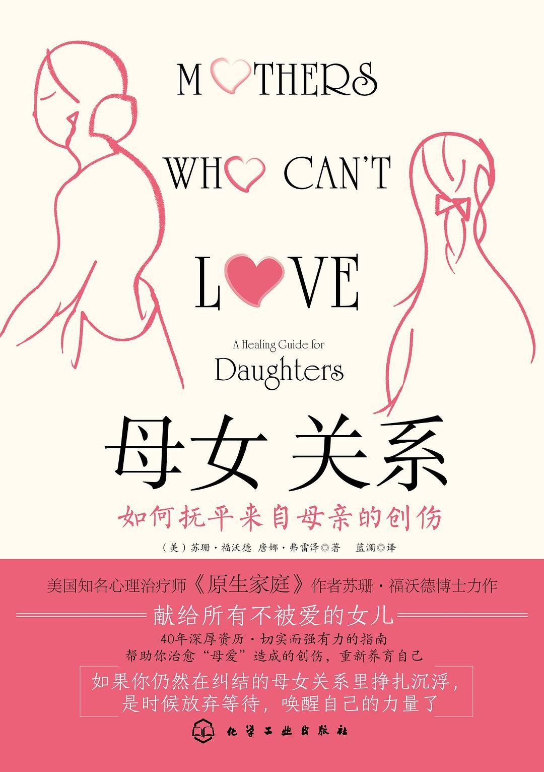 《母女关系》【pdf】［84MB］