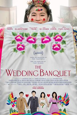 喜宴 The Wedding Banquet