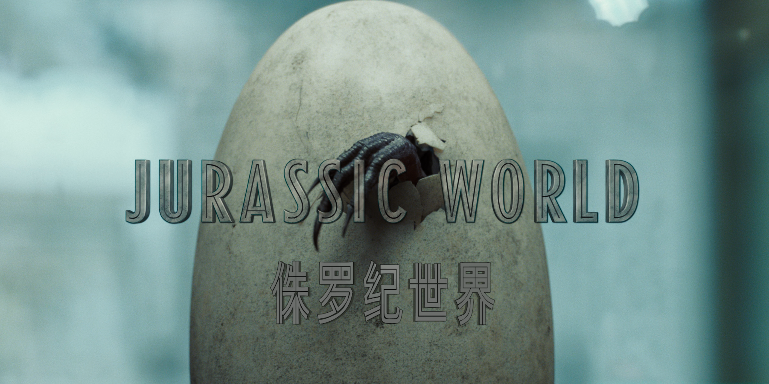 侏罗纪公园&侏罗纪世界(六部合集)【4K.REMUX UHD原盘】【国英多音轨】【杜比视界&杜比全景声】【内封简繁英双语特效字幕】【320GB】