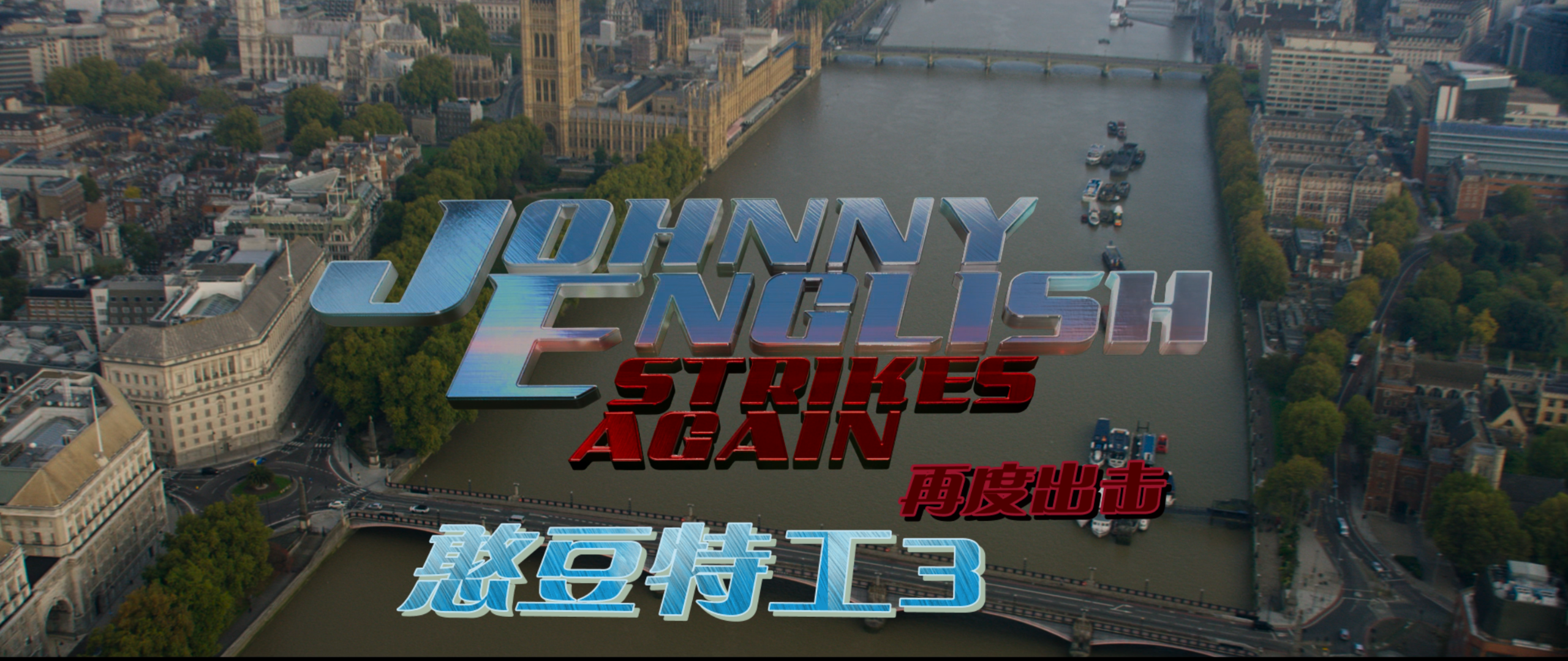 憨豆特工(三部合集)【4K&1080P.REMUX 蓝光原盘】【国英双语】【内封简英特效字幕】【80.7GB】