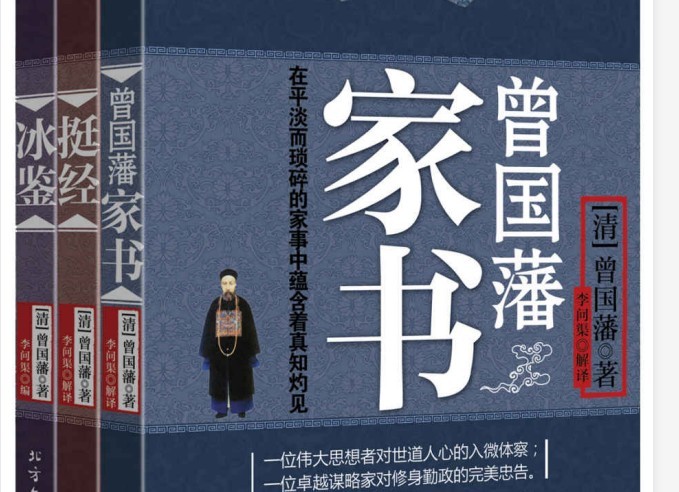 《 国学经典:曾国藩智慧精髓大合集》套装共三册【20.5MB】
