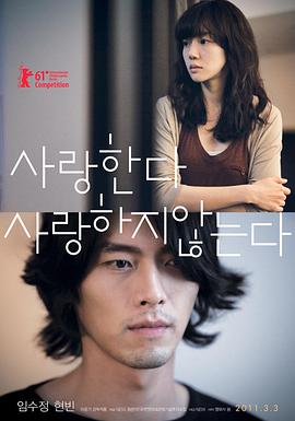爱，不爱 사랑한다, 사랑하지 않는다