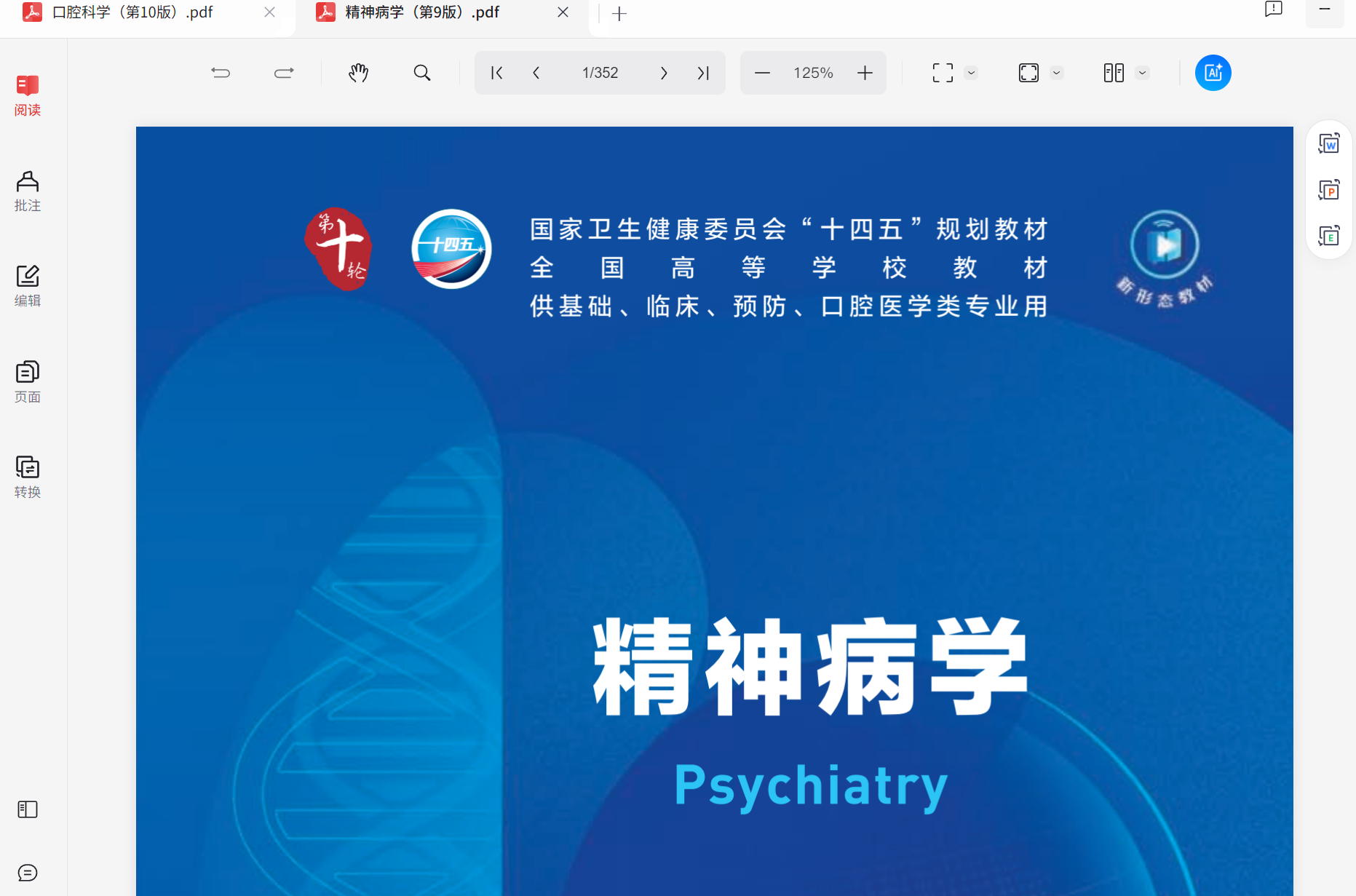精神病学（第9版）pdf 110.2mb