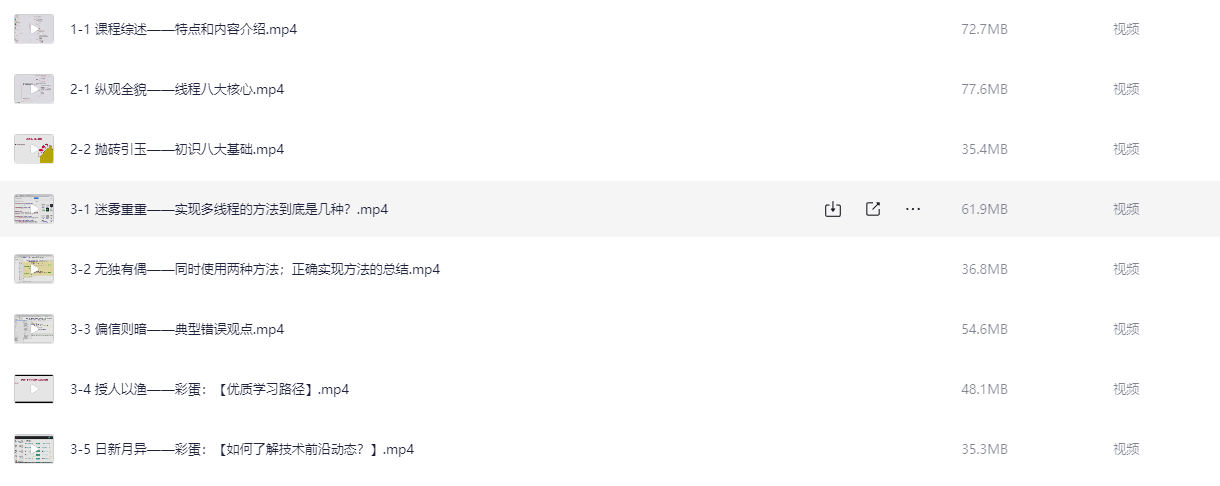 慕课网-深入浅出Java并发多线程：核心基础+内存模型＋死锁——从用法到原理，面试必考【5.3GB】