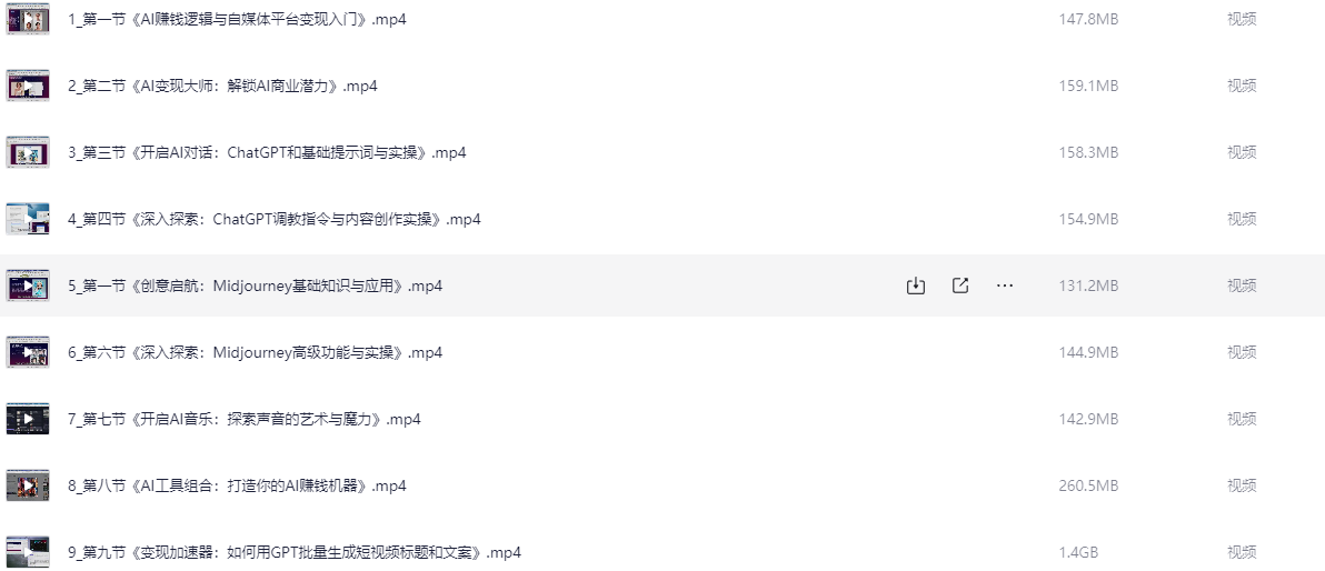 Ai全域变现实战营，手把手带你赚到副业第1桶金【13.7GB】