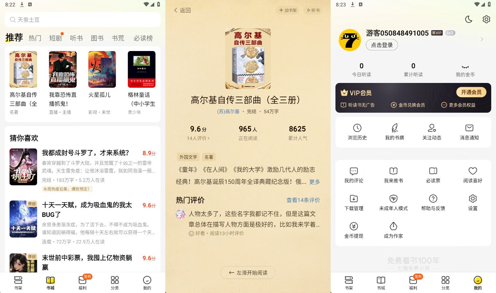 七猫免费小说 v7.71破解会员版，解锁年费/可手机号登录【77.9M】