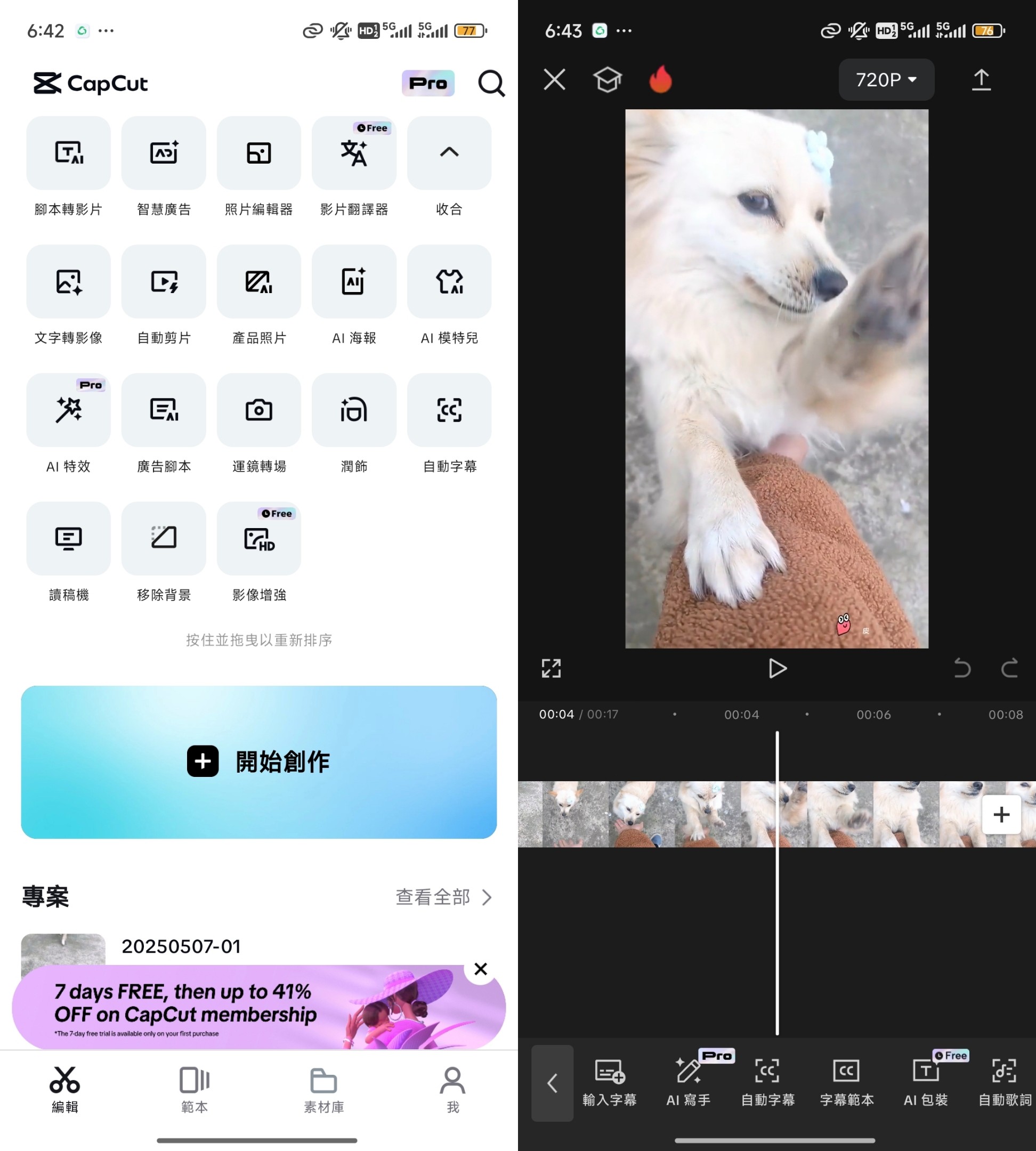 安卓CapCut剪映APPv14.3国际版 破解版 解锁pro-湖畔网