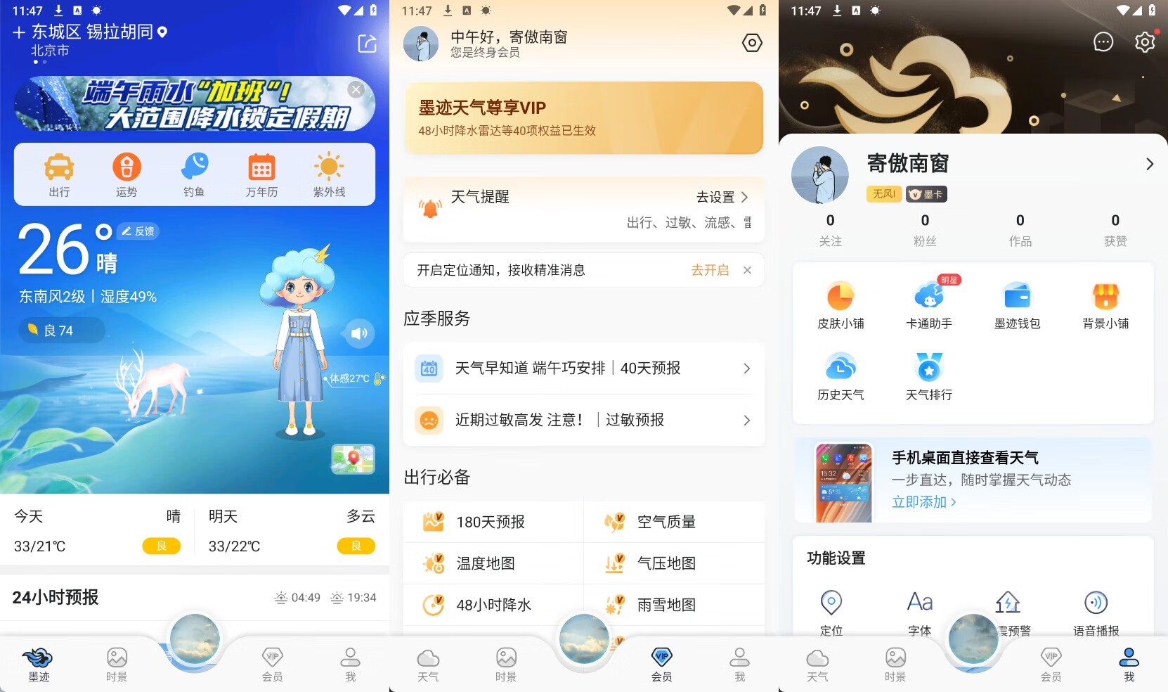 【安卓破解】墨迹天气v9.0902.02解锁终身会员/需登录【90.3M】