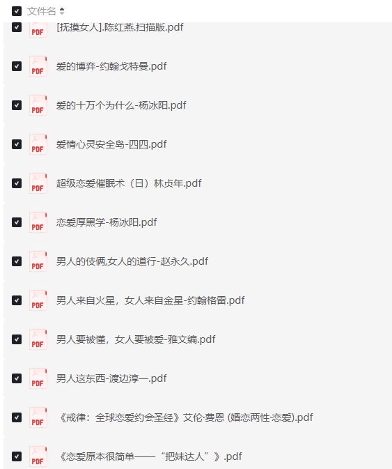 成人.图书12本 .  把妹达人 | 男人这东西 | 爱的十万个为什么 ...  格式PDF【150M】