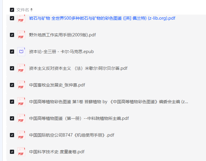 奇巧淫记合集.  开锁技巧 | 矿物石材鉴别 | 植物鉴别 .   PDF|Word【3G】
