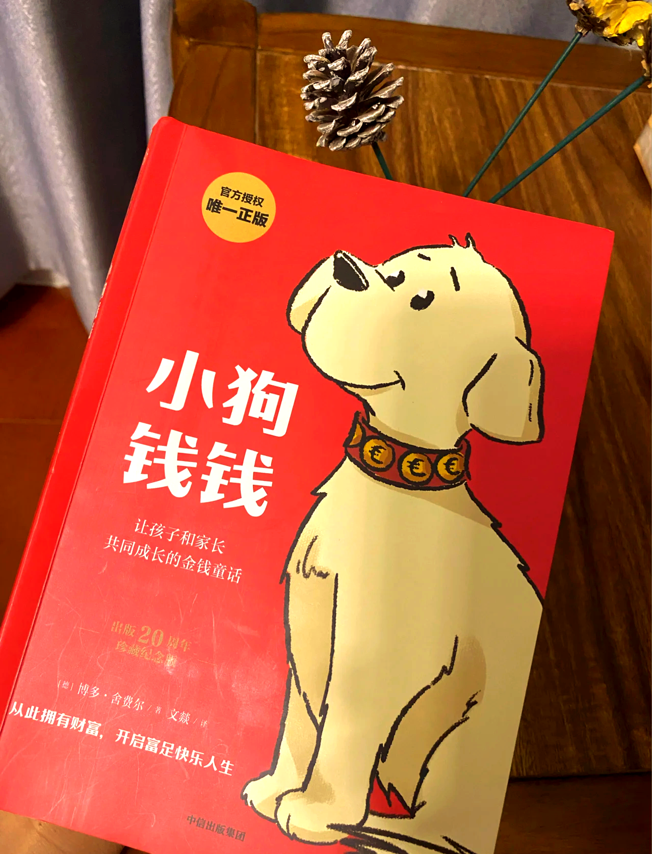德国企业家 博多·舍费尔 儿童财商排名读物 《小狗钱钱》 [1-2册]  [9M]  [PDF/epub/mobi]