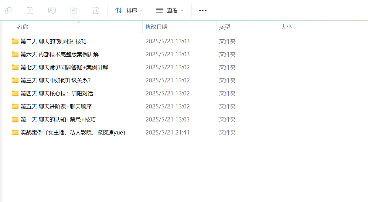 7天约会特训营 : 7天让你从屌丝到聊天高手,有理论有实战详细聊天记录 [1.45G]