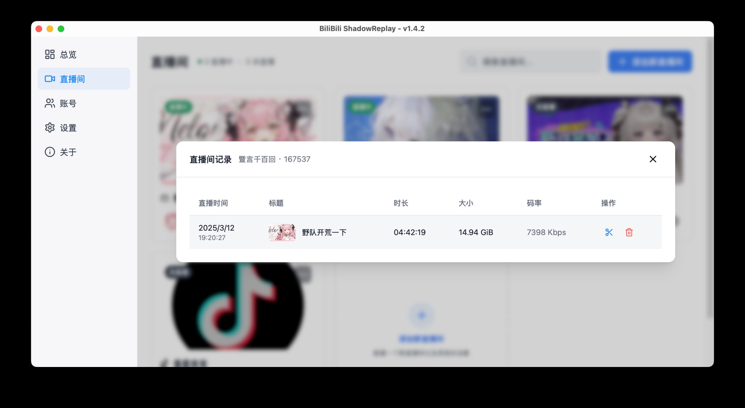 bilibili 直播实时切片工具：BiliBili ShadowReplay