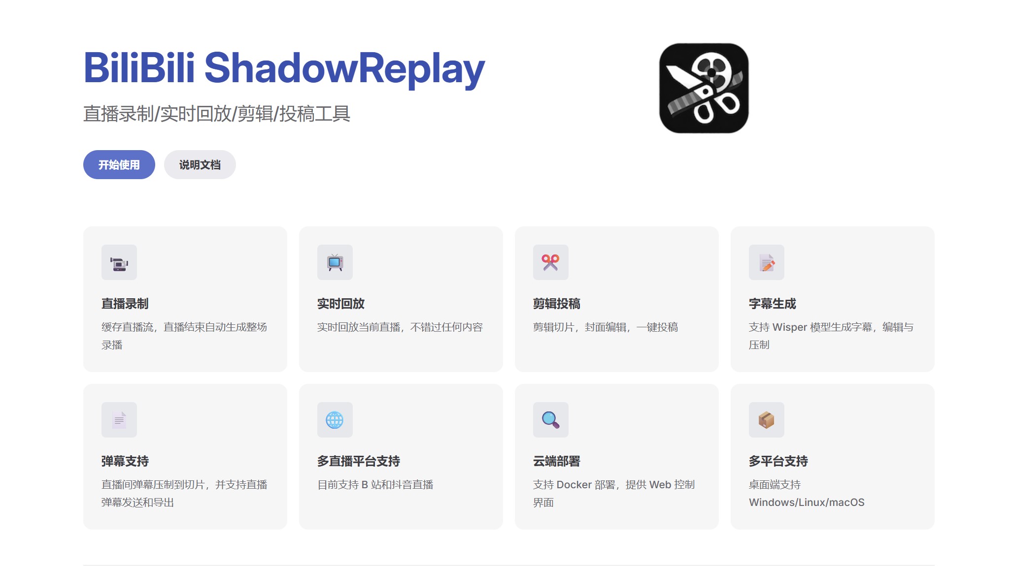 bilibili 直播实时切片工具：BiliBili ShadowReplay
