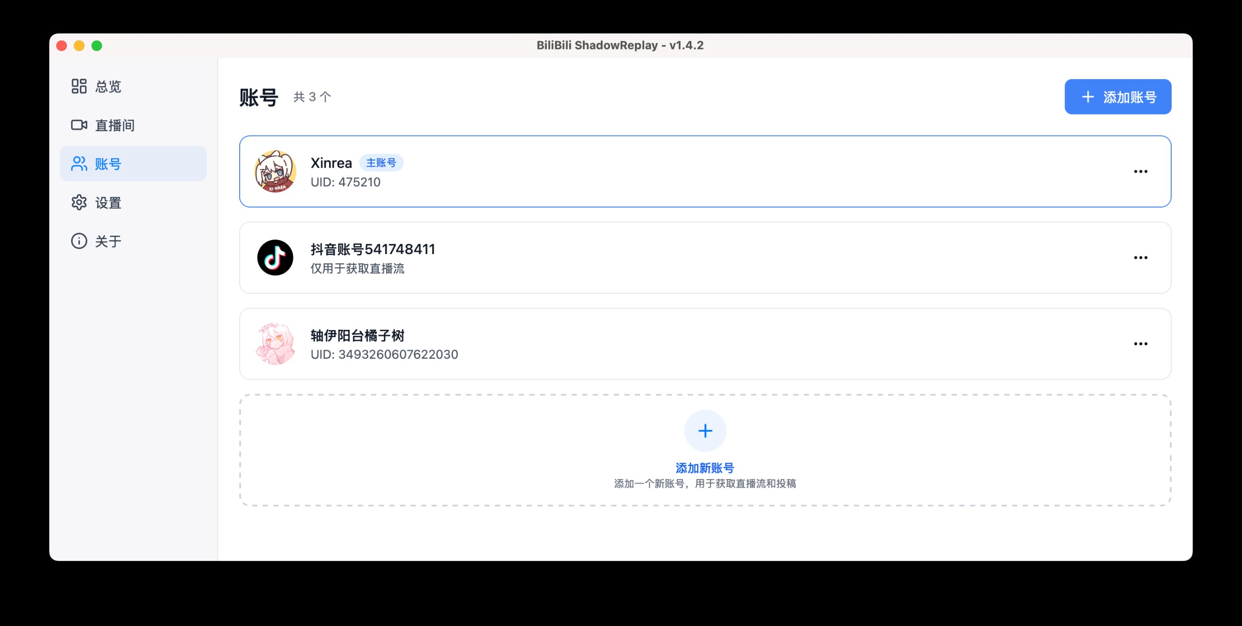 bilibili 直播实时切片工具：BiliBili ShadowReplay