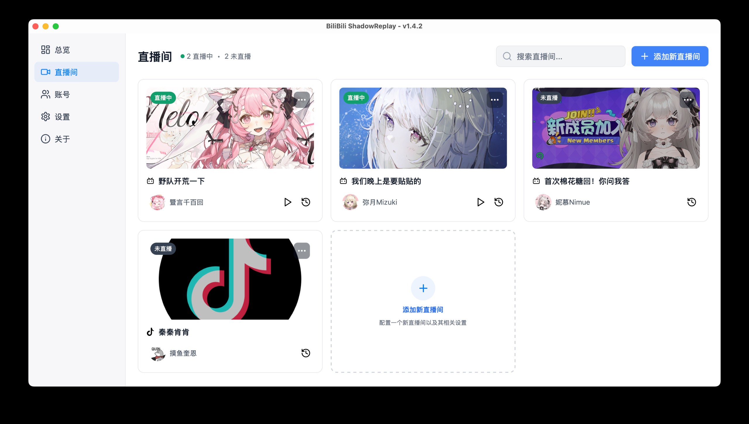 bilibili 直播实时切片工具：BiliBili ShadowReplay