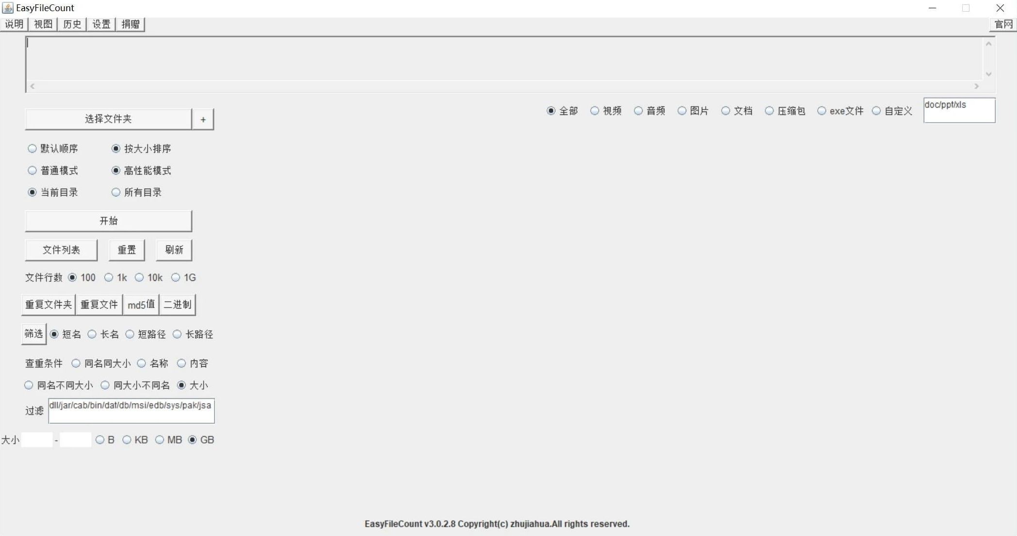 EasyFileCount(文件查重工具) v3.0.5.1 便携版 pc  [40.5m]