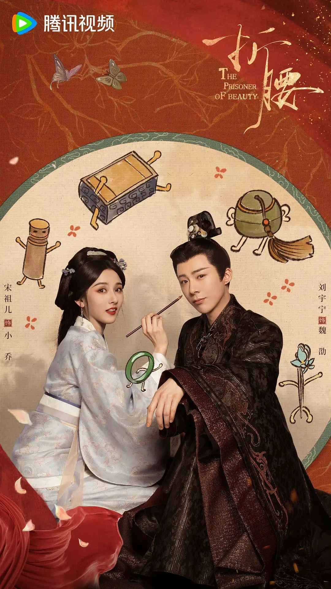 国剧《折腰》2025   [超点36集完结] 4K杜比视界 / 4K.HDR60FPS.杜比音效   [约3G/集] 内嵌中字   [宋祖儿 刘宇宁 宣璐···]
