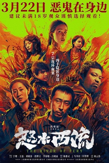 怒水西流.2025.国语中英双字.1080P [1.23G]