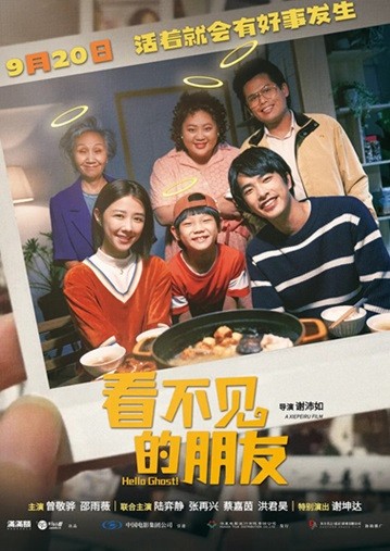 看不见的朋友.Hello.Ghost!.2023.国语中字.2160P.4K [3.11G]